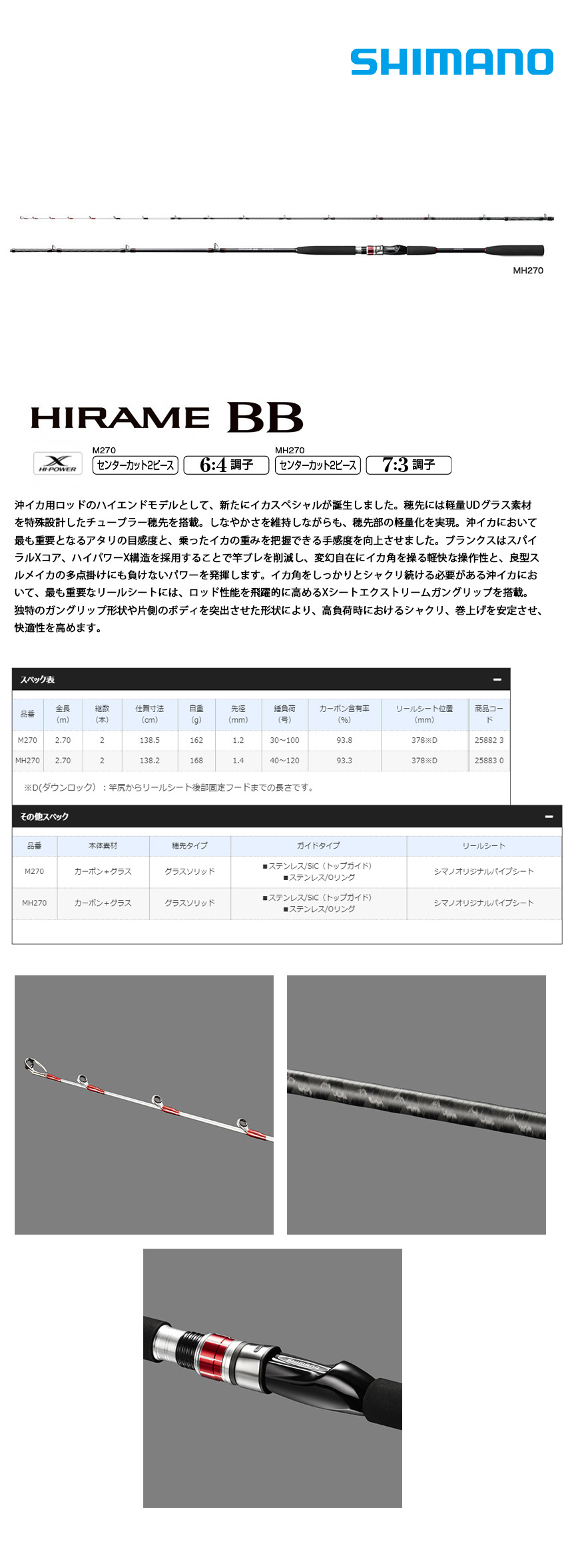 SHIMANO HIRAME BB M270 [船釣竿] - 漁拓釣具官方線上購物平台